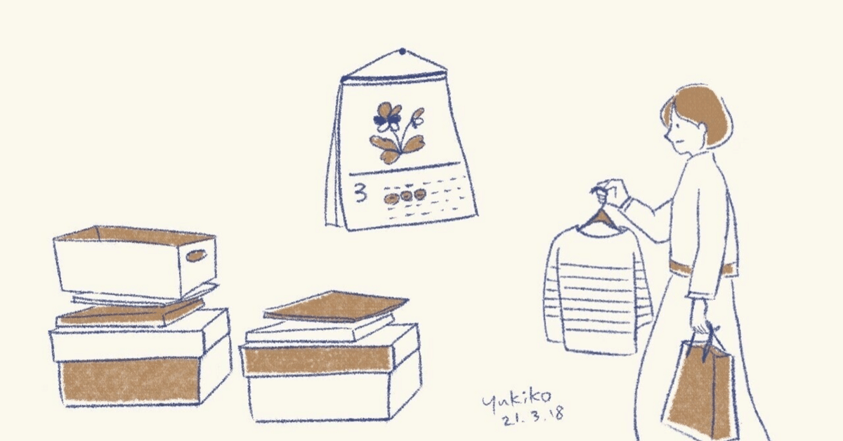 突然の断捨離。｜おーつー（冨田裕子）