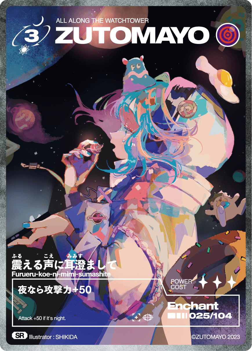 ZUTOMAYO CARD -THE BATTLE BEGINS | ずっと真夜中でいいのに。