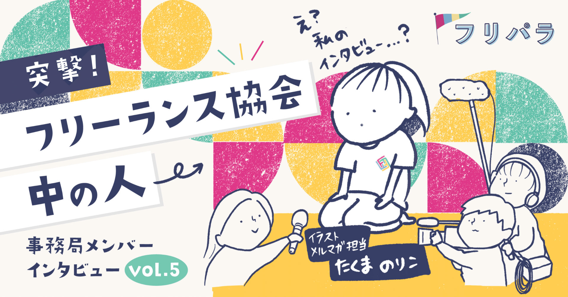 イラストも言葉も、結局はコミュニケーションの手段。“いらんこと