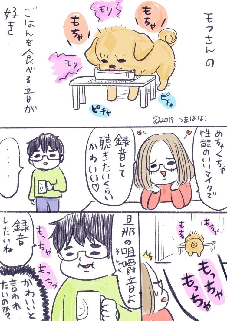 #マンガ #咀嚼音 #モフ技