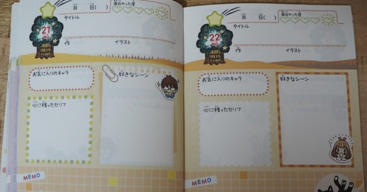 飽きずに続けられる】子供向け読書ノートが大人におすすめ｜らいむ