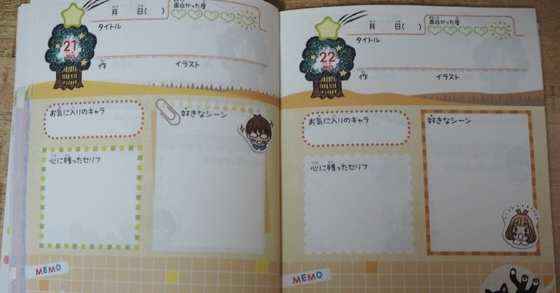 飽きずに続けられる 子供向け読書ノートが大人におすすめ らいむ Note