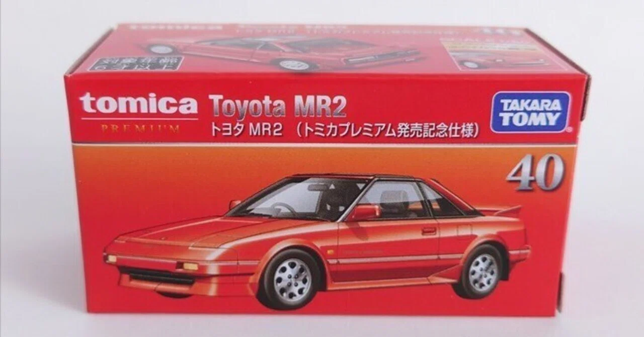 レビュー：トミカプレミアム トヨタ MR2（トミカプレミアム発売記念