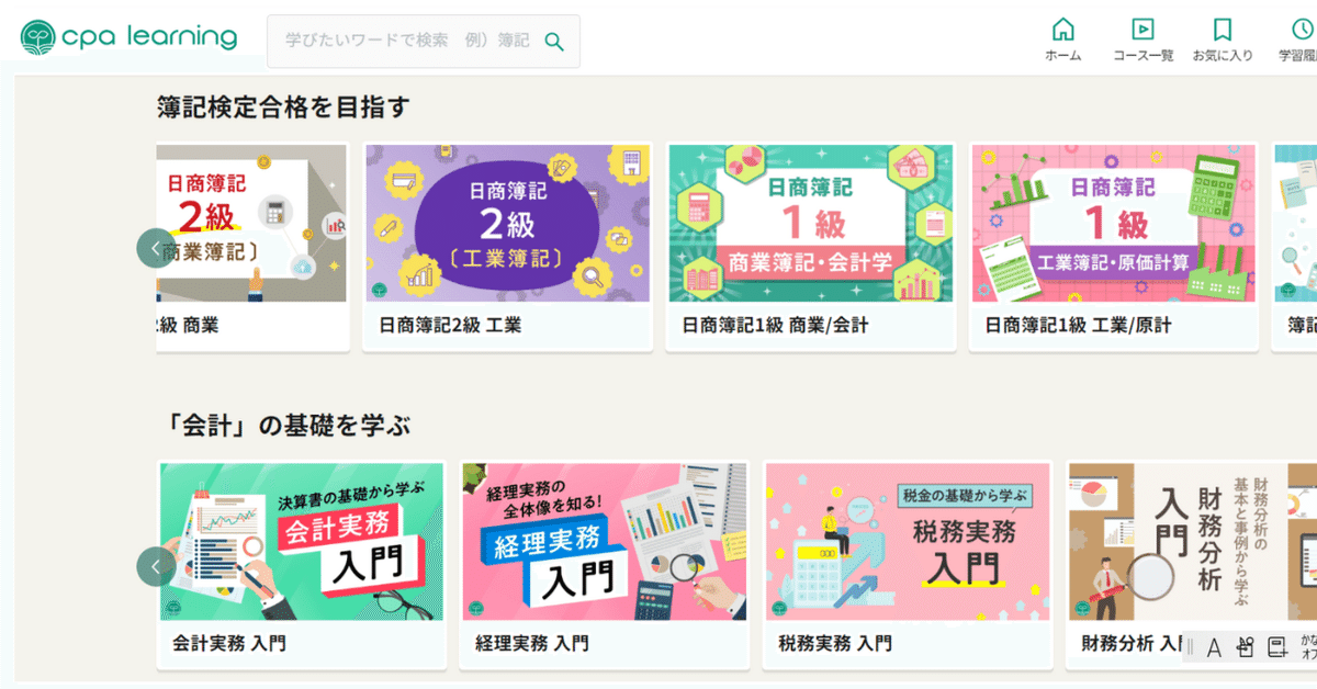 CPA learning 日商簿記検定1級 全部セット cpaラーニング いちばん