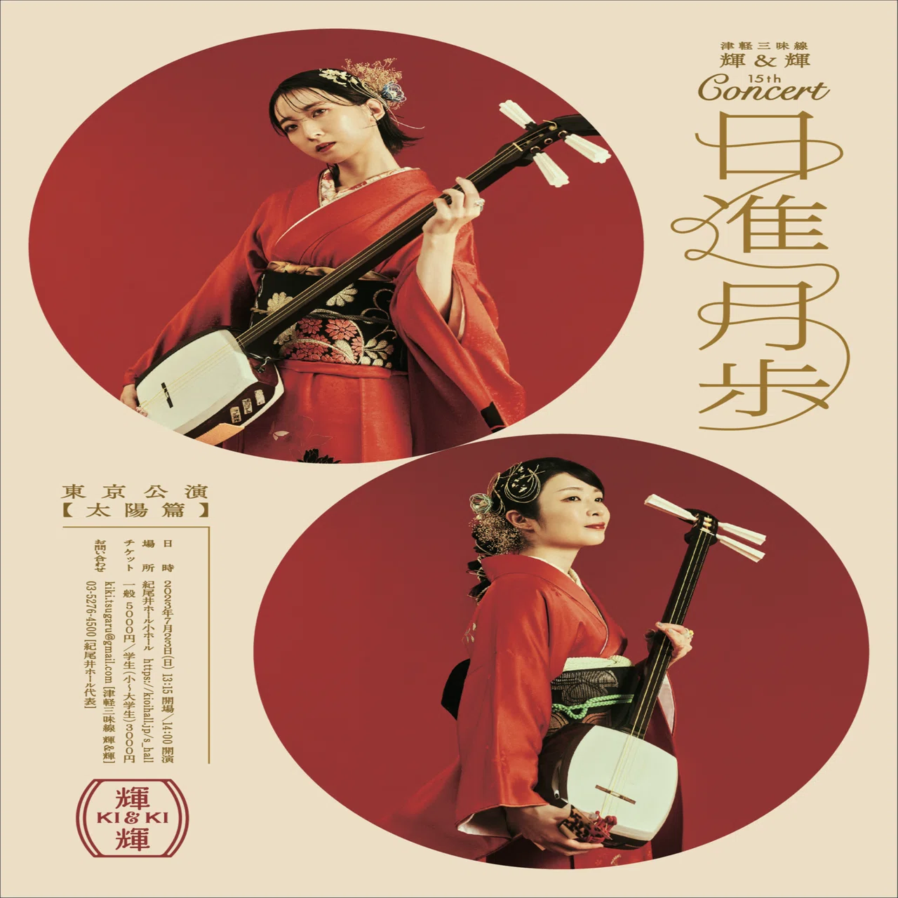 エピソード1 (日進月歩 輝&輝の15年)｜武田佳泉 Kanami Takeda