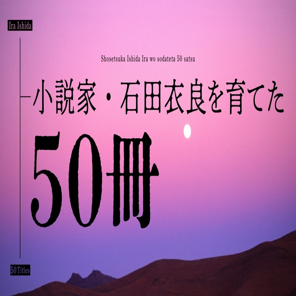 No.01『地底世界ペルシダー』E・R・バロウズ/佐藤高子訳 石田衣