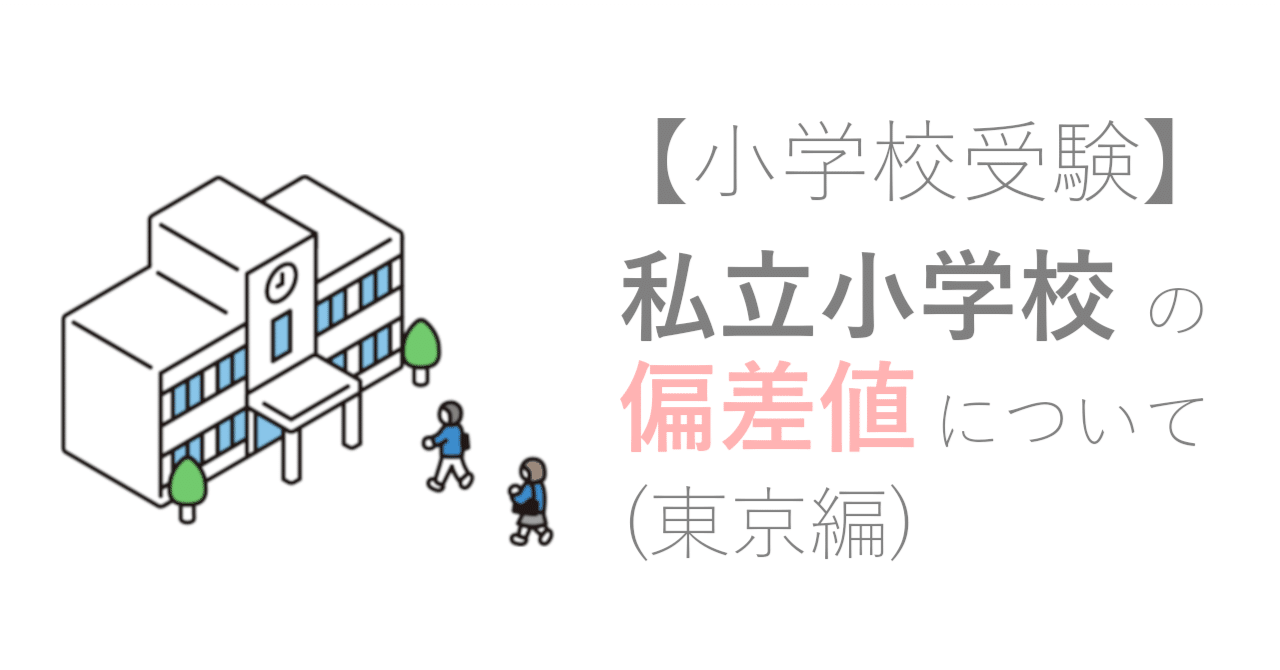 小学校受験面接ガイド (東京III編) (東京I編) (神奈川編) 成蹊小学校