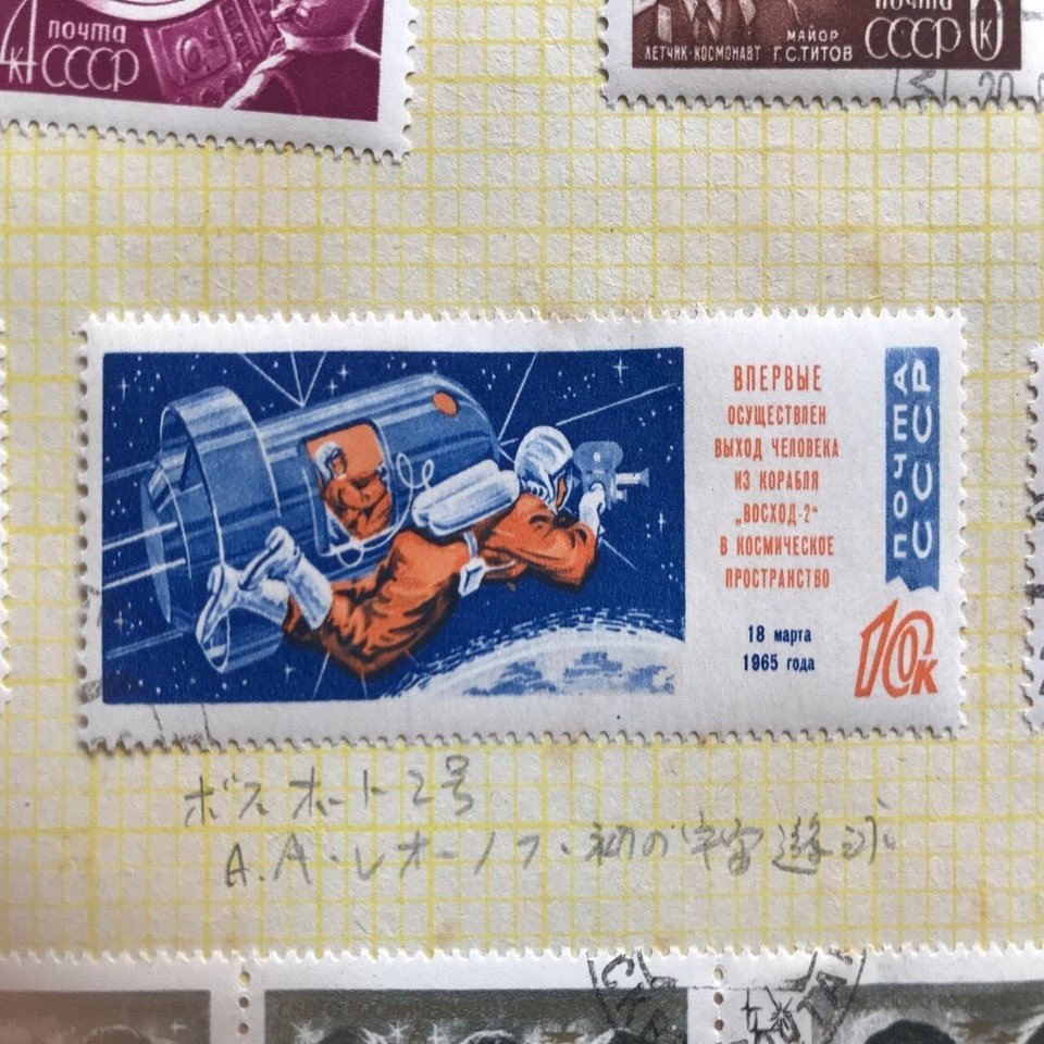 切手を解読して宇宙開発に詳しくなる でんぷん Note