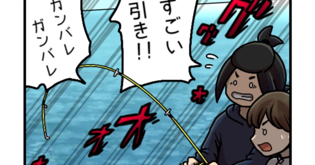 ep.97,98「穴釣り最大の引き」｜たっくん@つりビス！Kindle本4巻発売中！