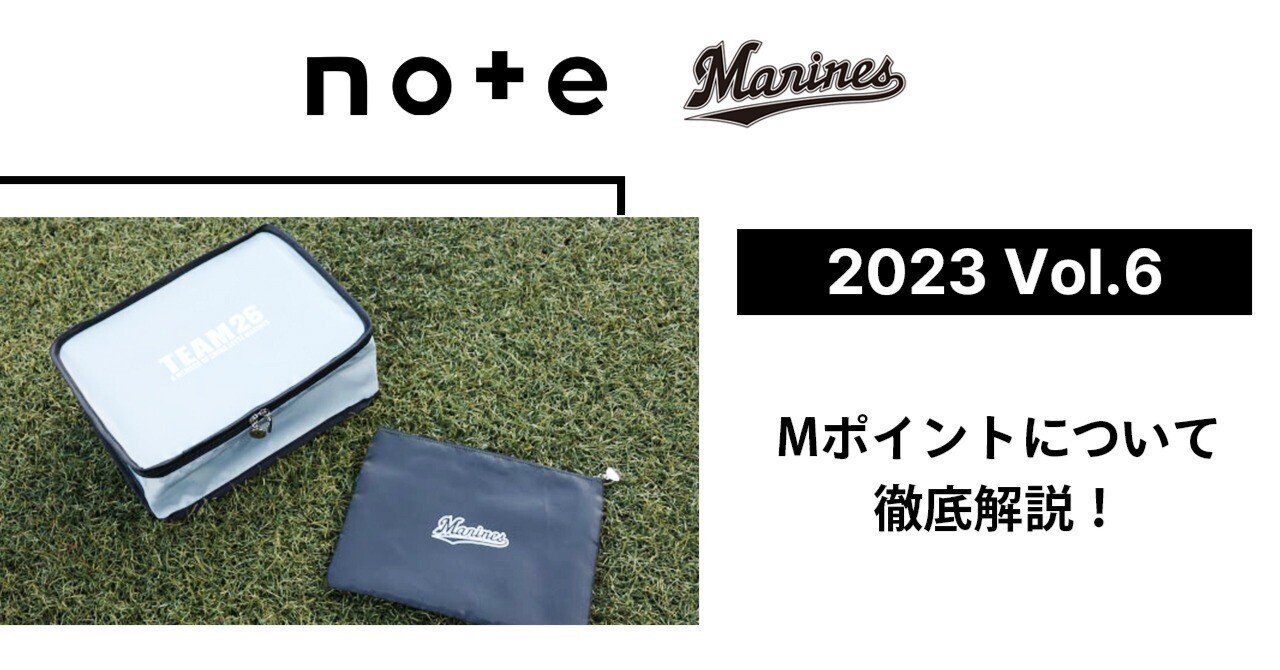TEAM26】Mポイントについて徹底解説！｜千葉ロッテマリーンズ