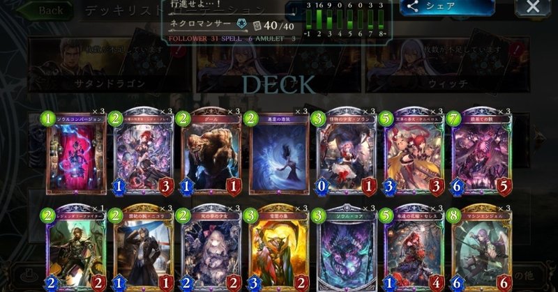 シャドバ 最果ての骸ネクロ デッキ解説 パッケージ note