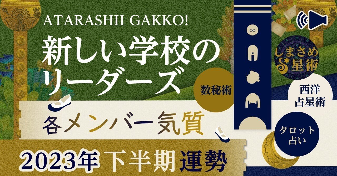 新しい学校のリーダーズ/ATARASHII GAKKO! 】各メンバーの気質