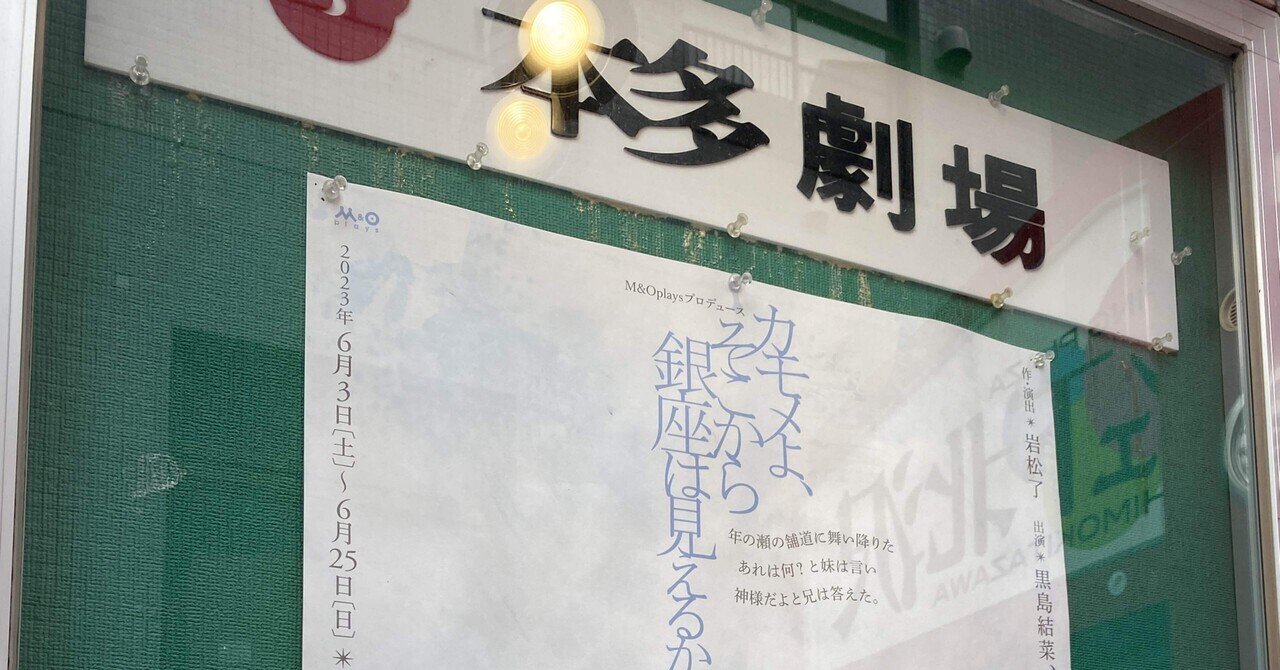 岩松了3本連続公演 パンフレット アイスクリームマン センター街