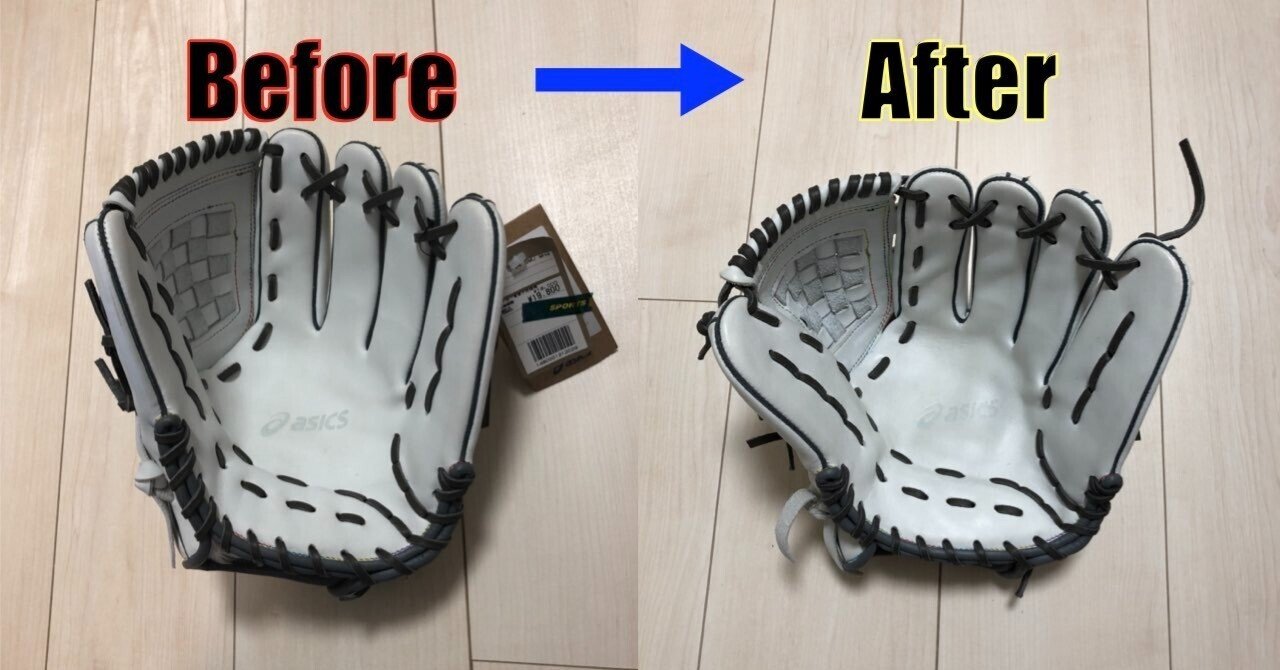 新品のグローブを自宅で湯もみ型付けする方法⚾️｜トリ