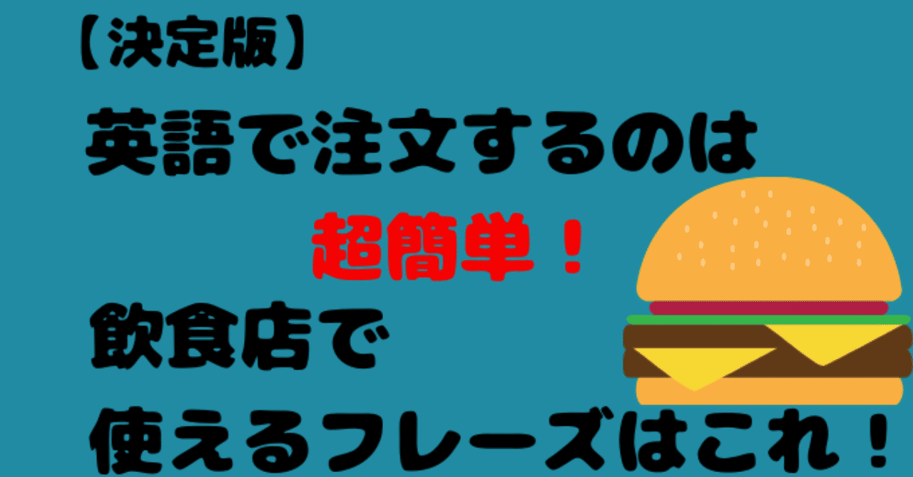 飲食店のフレーズ