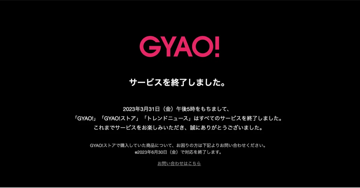 GYAO!難民たちへ捧ぐお得情報〜|かずち GYAO!難民たちへ捧ぐお得情報〜|かずち
