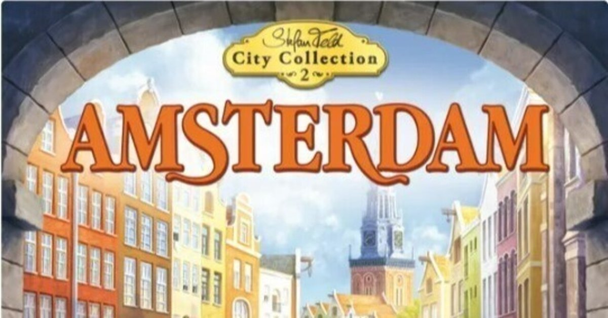 アムステルダム(Amsterdam) 雑訳|ぼーず(勝利点) アムステルダム(Amsterdam) 雑訳|ぼーず(勝利点)