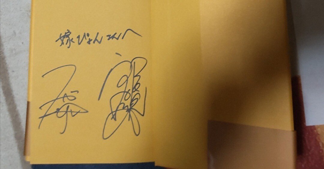 ロザン二人そろってサイン会」に行ってきました｜嫁ぴょん