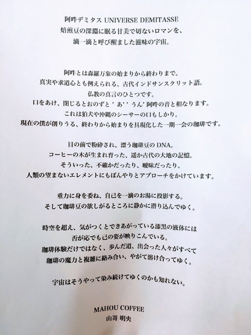 技術交流会 魔法珈琲のあきおさんプレゼン 眞喜志泰斗 創意濃杯者 Note