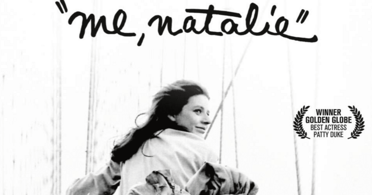 ナタリーの朝USオリジナル映画ポスター