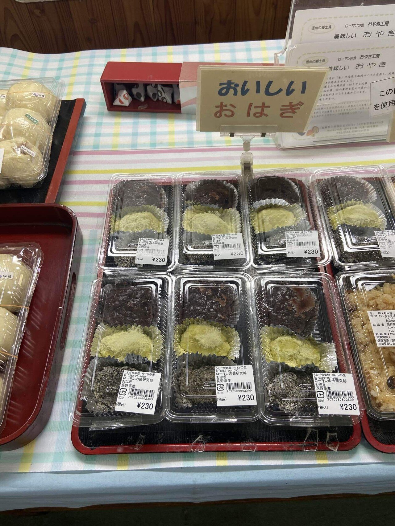 長野県上田市。おやき集中地帯で見つけた3色おはぎでギリセーフ｜ハスつか