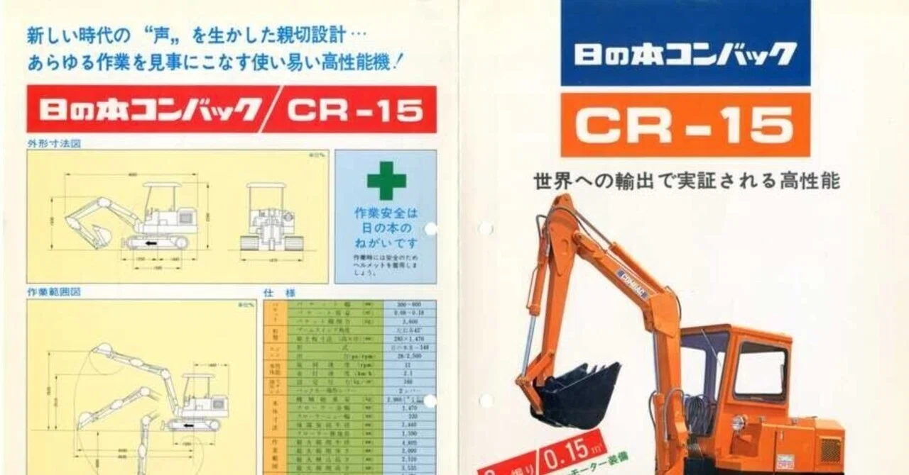 東洋社 日の本コンバック CR-15 世界への輸出で実証される高性能｜建設