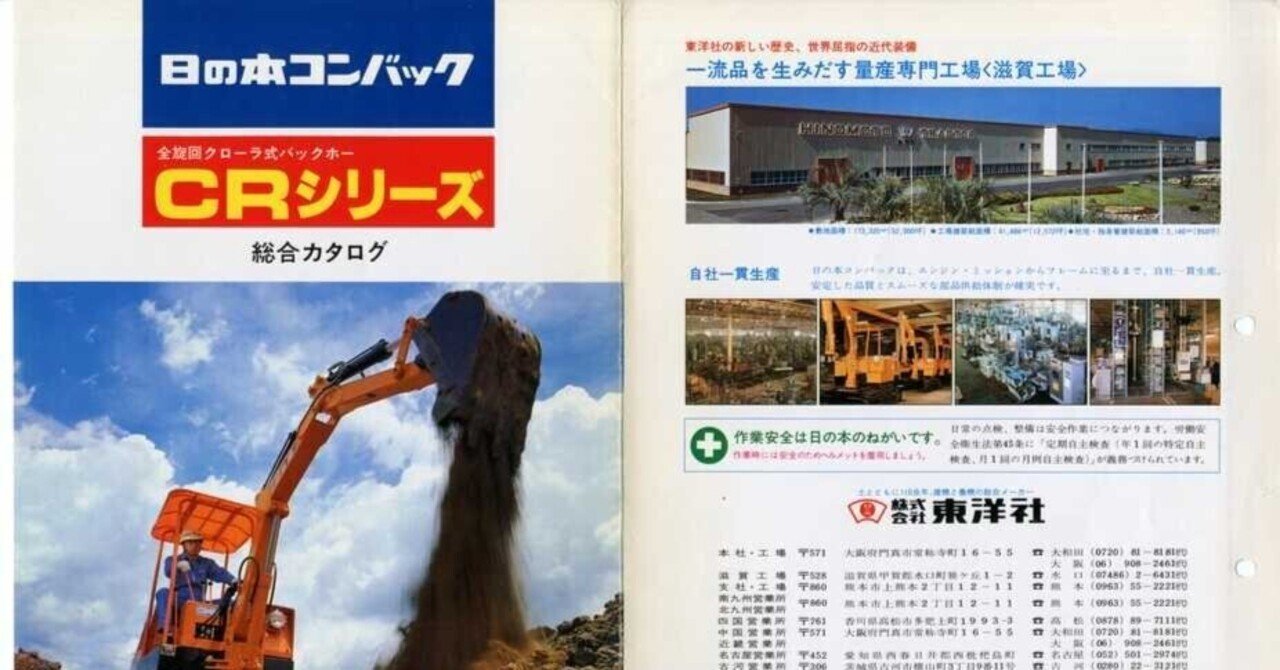 東洋社 日の本コンバック 全旋回クローラ式バックホー CRシリーズ 総合