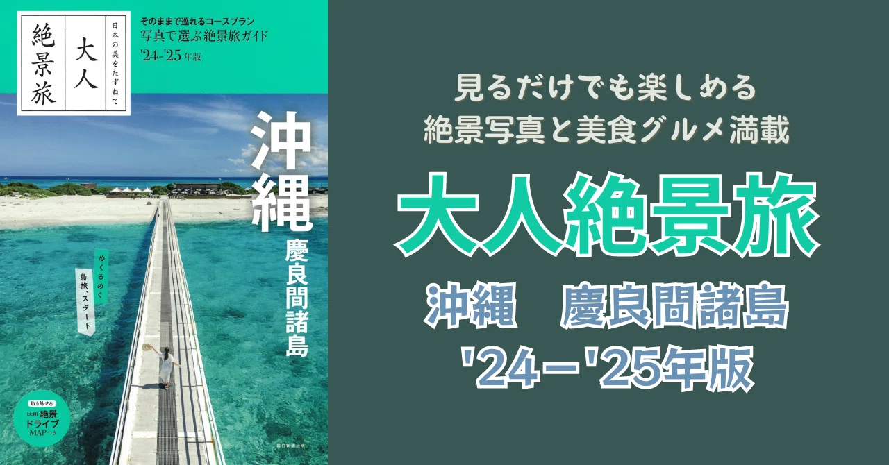 6/20発売】「日本の美をたずねて」をテーマに、そのまま巡れるコース