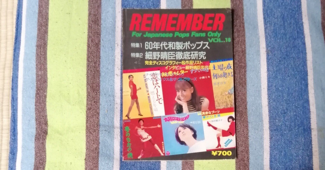 読書日記～「REMEMBER For Japanese Pops Fans Only VOL.16」編