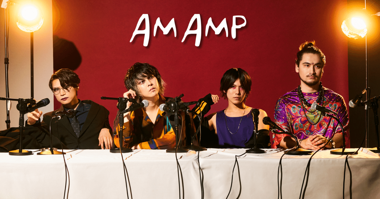 須賀京介率いる「Am Amp」にDr. 宮城紘大、Ba. 矢沢もとはる、Gt