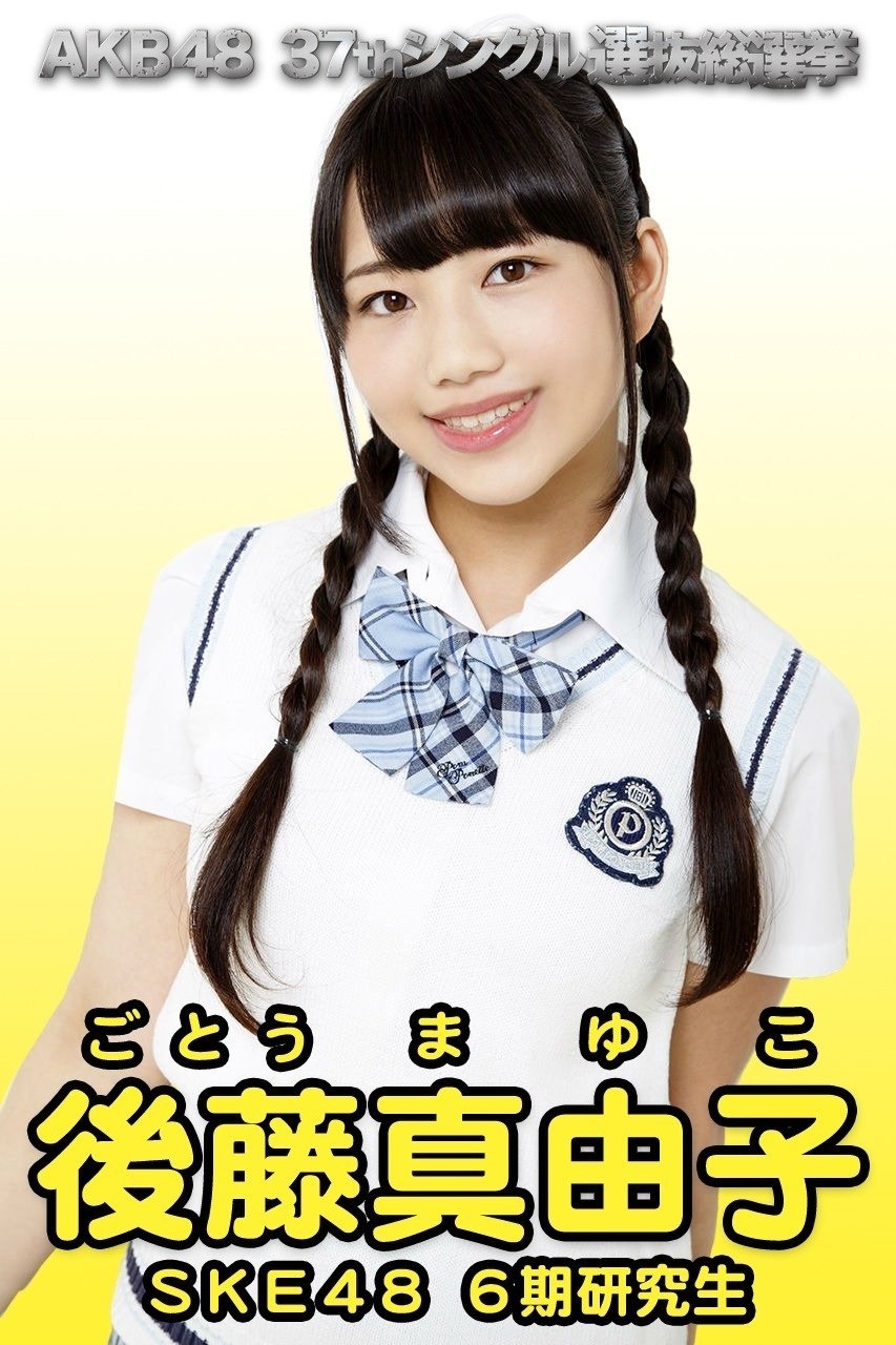 まぁたん総選挙ポスター Tfukudome Note まぁたん総選挙ポスター Tfukudome Note