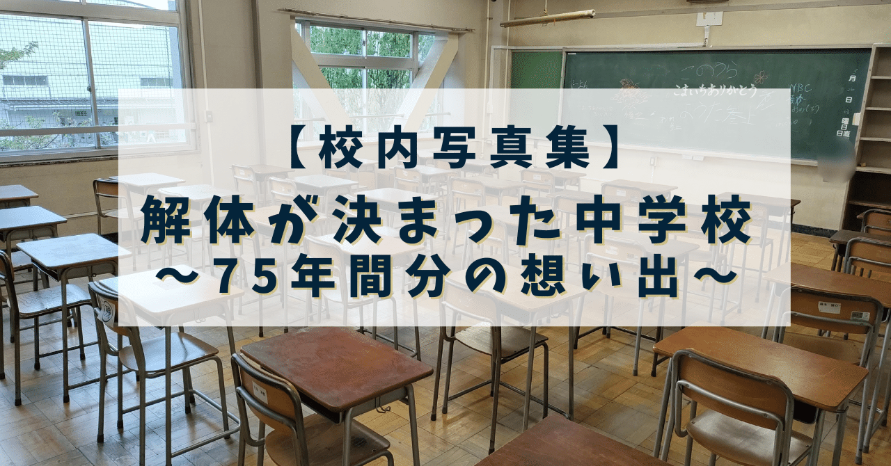 女子中校内写メ 🌸校内写真集🌸】取り壊し前最後の学校公開～築75年分の想い出〜｜Hiroスポーツと美容中心＠フォロバ100