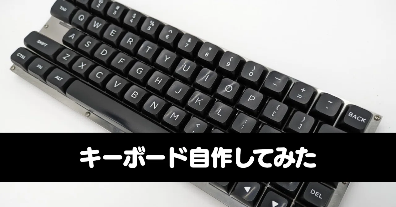 plane60自作キーボード 60%自作キーボード 解体新書｜こぱぷりん