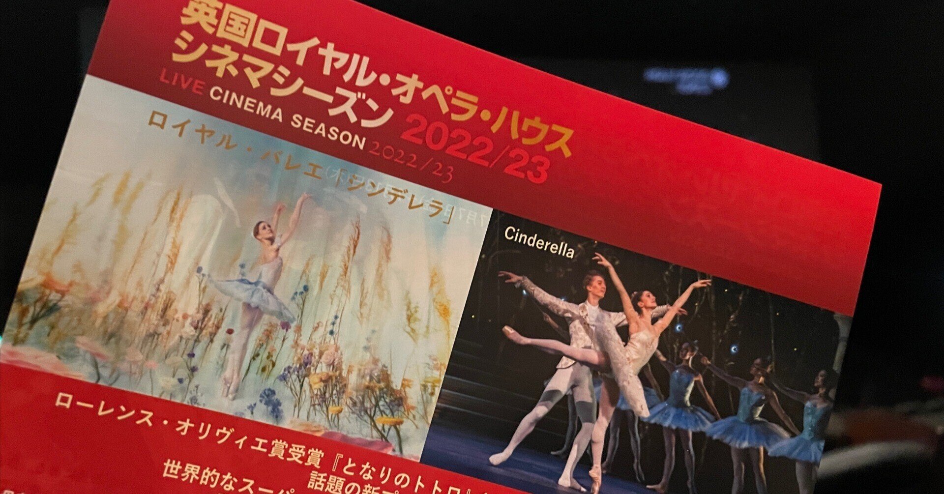 バレエ感想⑫英国ロイヤルバレエ「シンデレラ」inシネマ|Capa