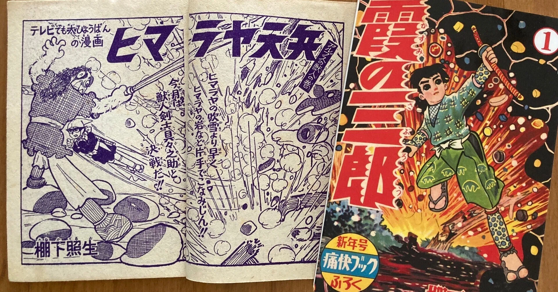 寺田ヒロオと棚下照生｜名無し