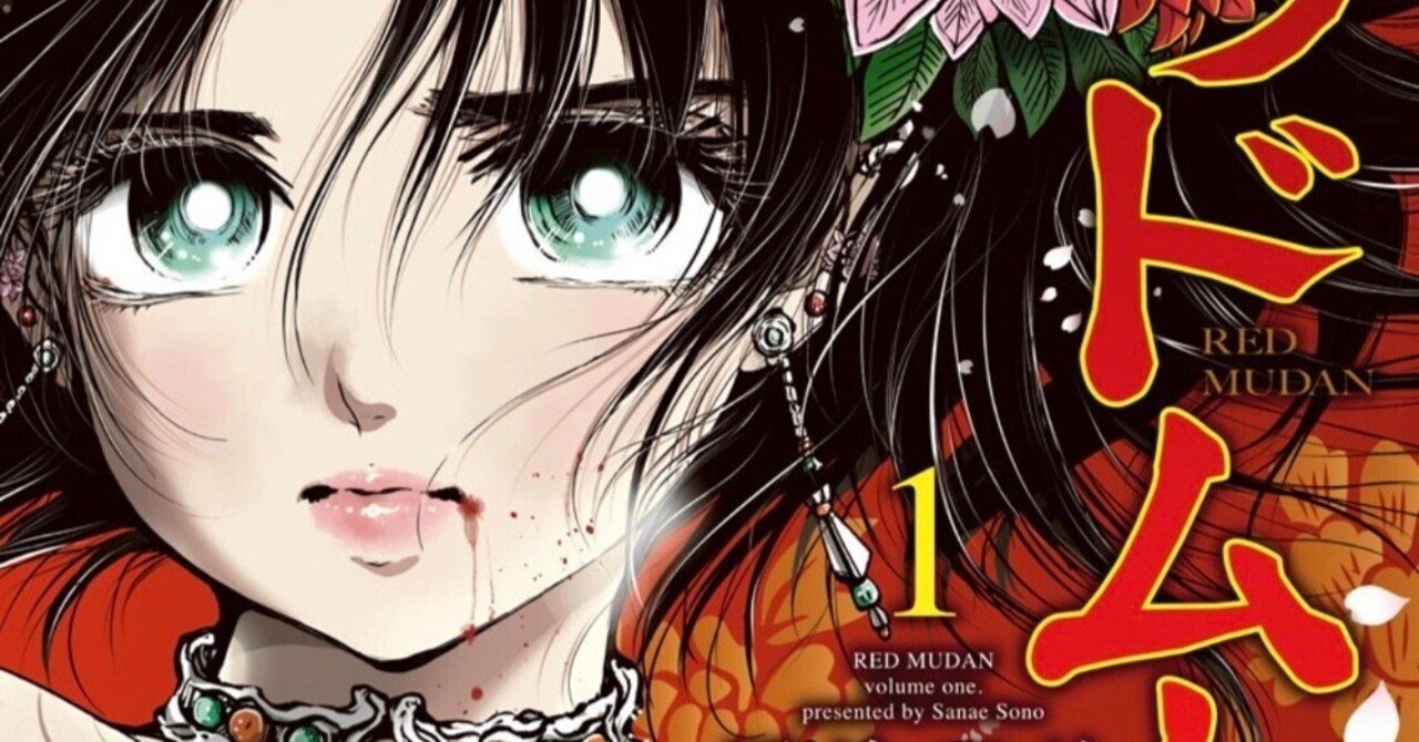 レッドムーダン 1-8巻 レッドムーダン』既刊全巻セット（1〜6巻） ※全