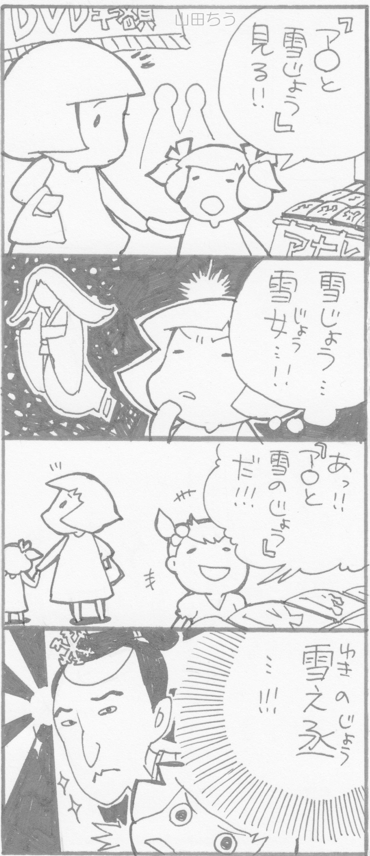 アナと雪の女王 山田ちう Note アナと雪の女王 山田ちう Note