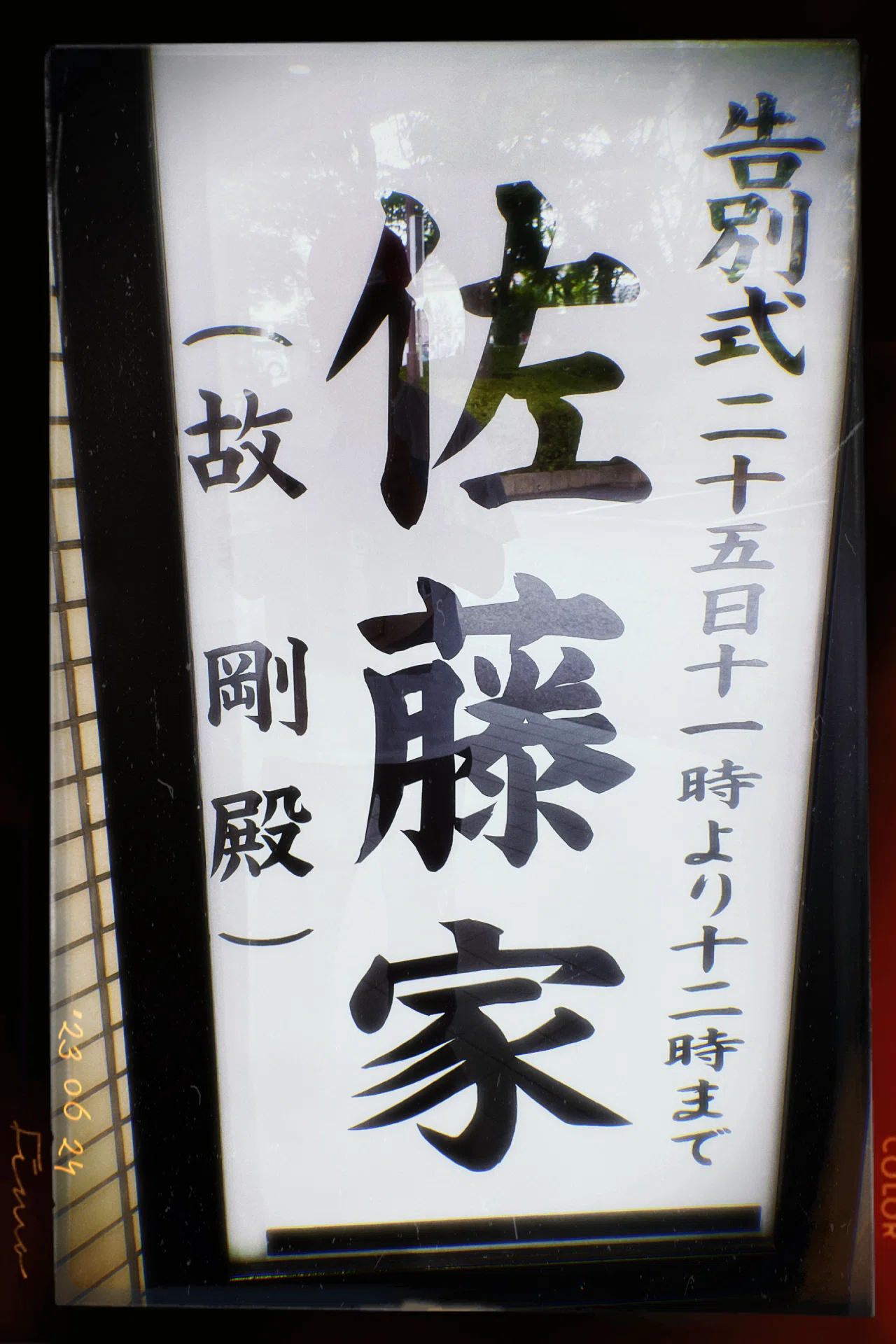 佐藤剛さん｜Yuichi Shimizu