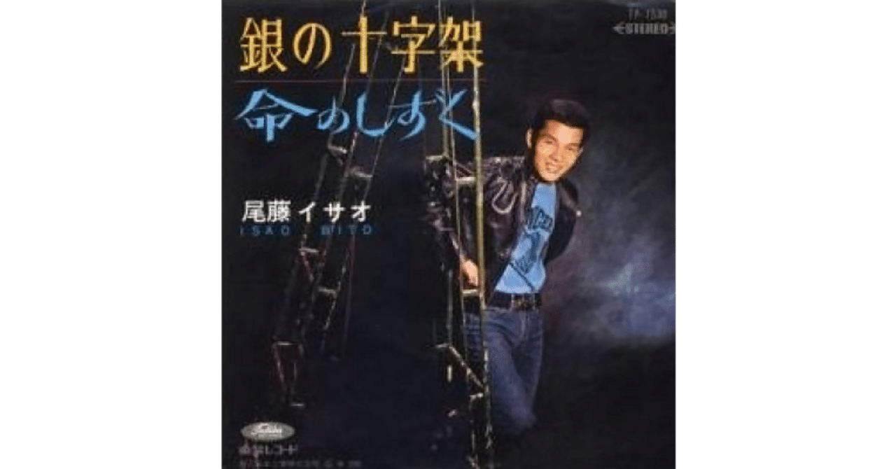 7” EP 尾藤イサオ 銀の十字架/命のしずく 筒美京平 和モノ グルーヴ歌謡 7” EP 尾藤イサオ 銀の十字架/命のしずく 筒美京平 和モノ グルーヴ歌謡