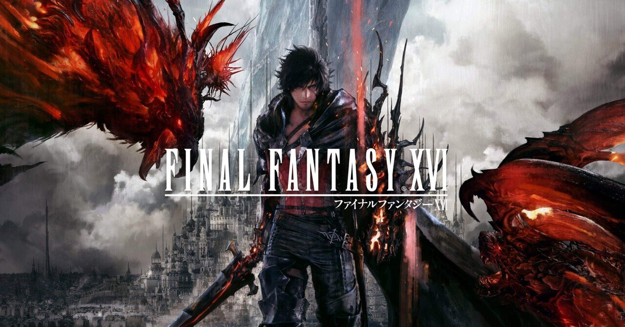 ファイナルファンタジーXVI【ネタバレなしクリアレビュー】｜日生