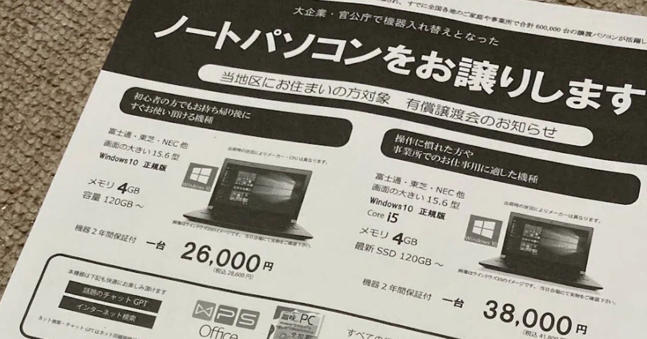 ノートPCをお譲りします ノートPCをお譲りします