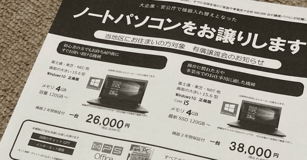 ノートパソコンをお譲りします｜ともかつのノート
