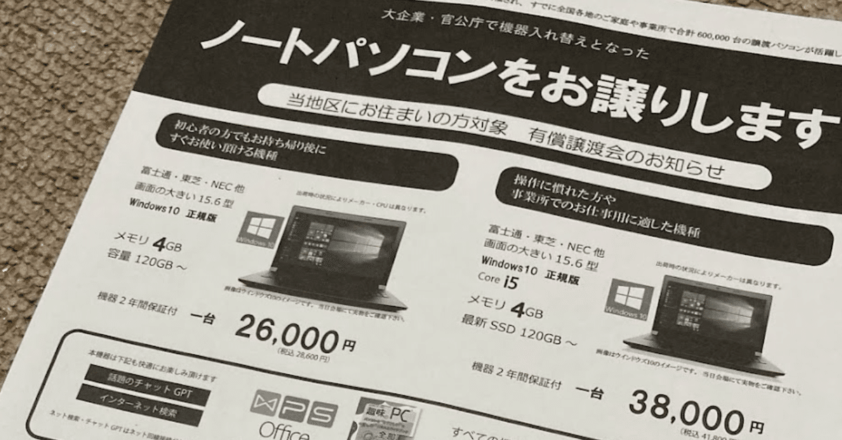 ノートパソコンをお譲りします｜ともかつのノート
