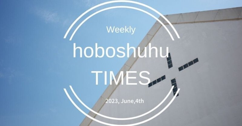 【週刊 hoboshuhu TIMES vol.263】