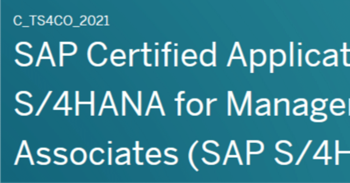 【SAP】C TS4CO 2021問題集（日本語）【CO】 管理会計 ｜SAP試験対策 ren