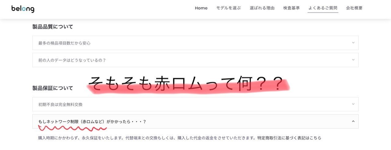 中古スマホで話題にあがる赤ロム 白ロムって何 Belong Note