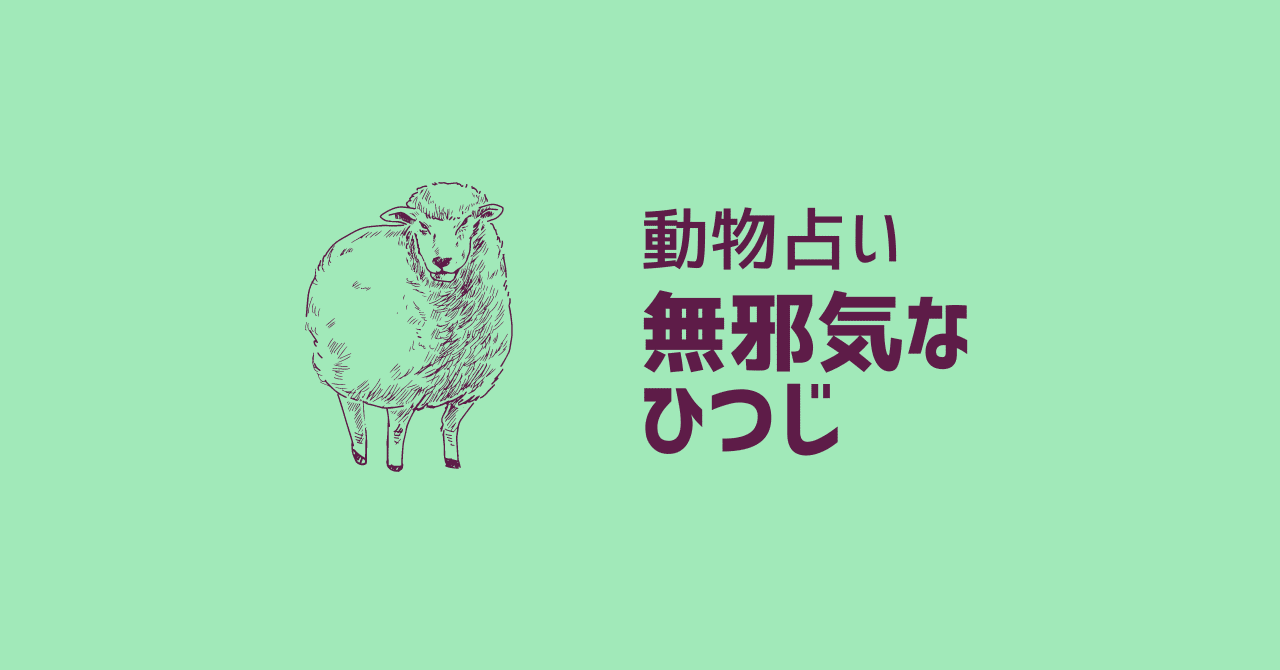 09【幾田りらさん✕動物占い】純粋で無邪気なお人好し｜Yuna