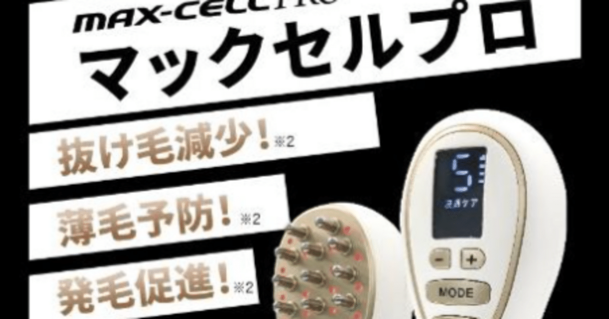 リーブ21様「新型マックセルプロ」登場💕一年間のナゾが解けまし