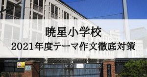 暁星小学校 志望校対策 12月～10回分 2020年度 過去問とっくん2025年度 暁星小学校 | こぐま会, 加納直人 |本