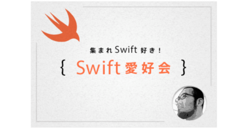 Swift愛好会スピンオフ WWDC23セッション要約会 を開催してみた